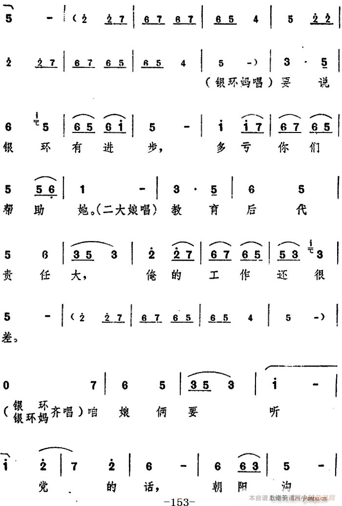 舞台版 朝阳沟 主旋律 之第九场(十字及以上)13