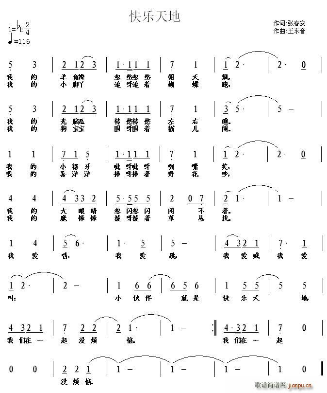 快乐天地(四字歌谱)1