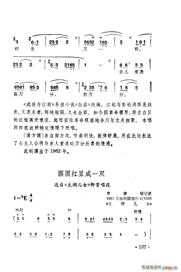 梅兰珍唱腔集 101 150(十字及以上)46