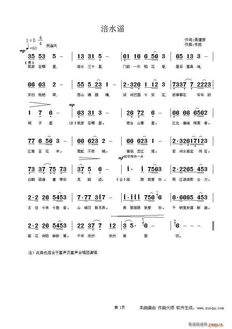 涪水谣(三字歌谱)1