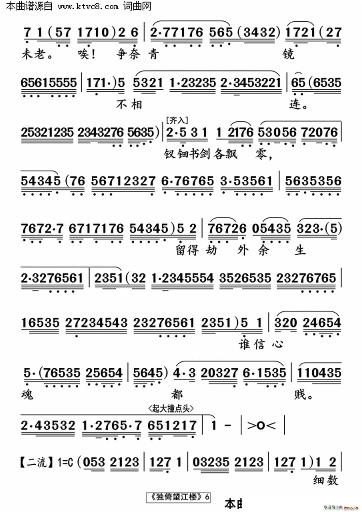 独倚望江楼(五字歌谱)6