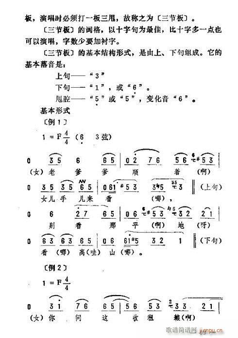 东北二人转音乐91-105(十字及以上)9