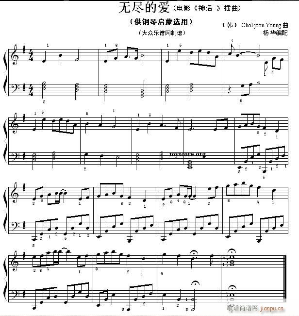 钢琴启蒙小曲 103 无尽的爱(钢琴谱)1