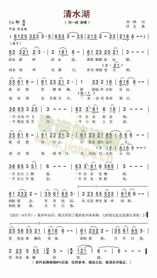 清水湖(三字歌谱)1