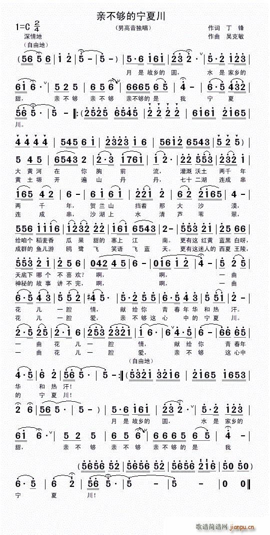 亲不够的宁夏川(七字歌谱)1