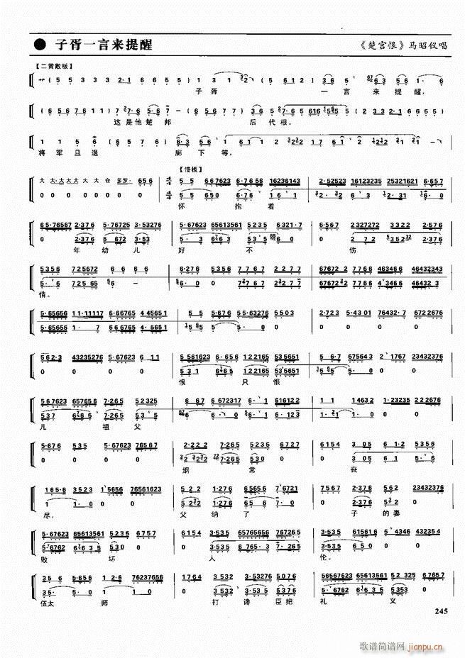 京剧二百名段 唱腔 琴谱 剧情241 300(京剧曲谱)5