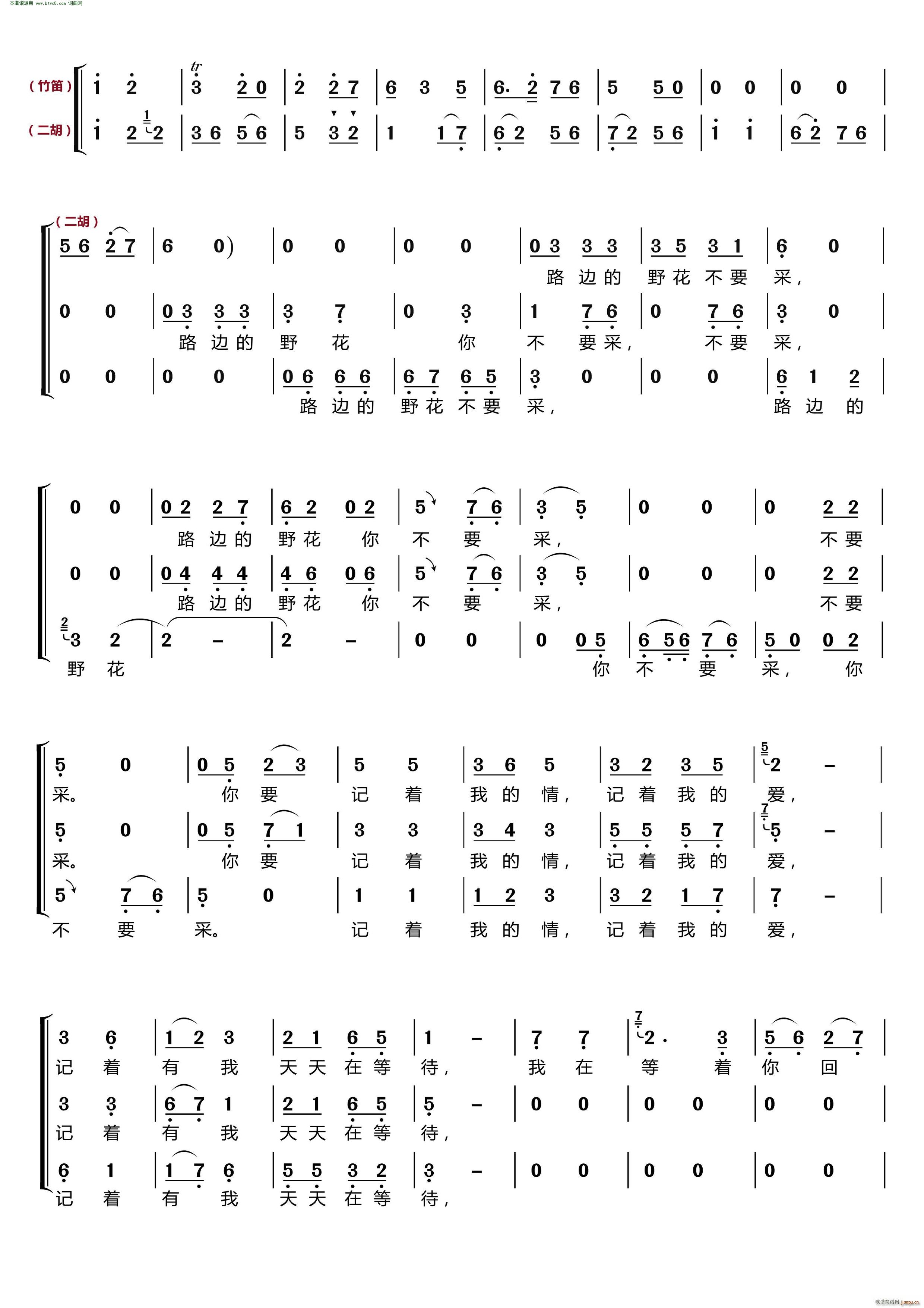 路边的野花你不要采 〔梦之旅合唱组合〕 男女三声部重唱(合唱谱)3