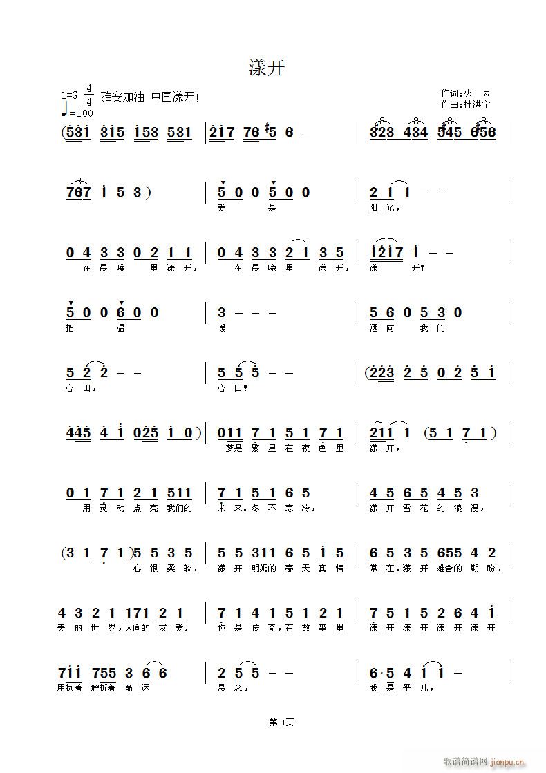 漾开(二字歌谱)1