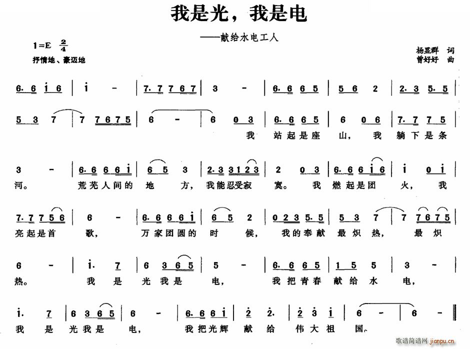 我是光(三字歌谱)1