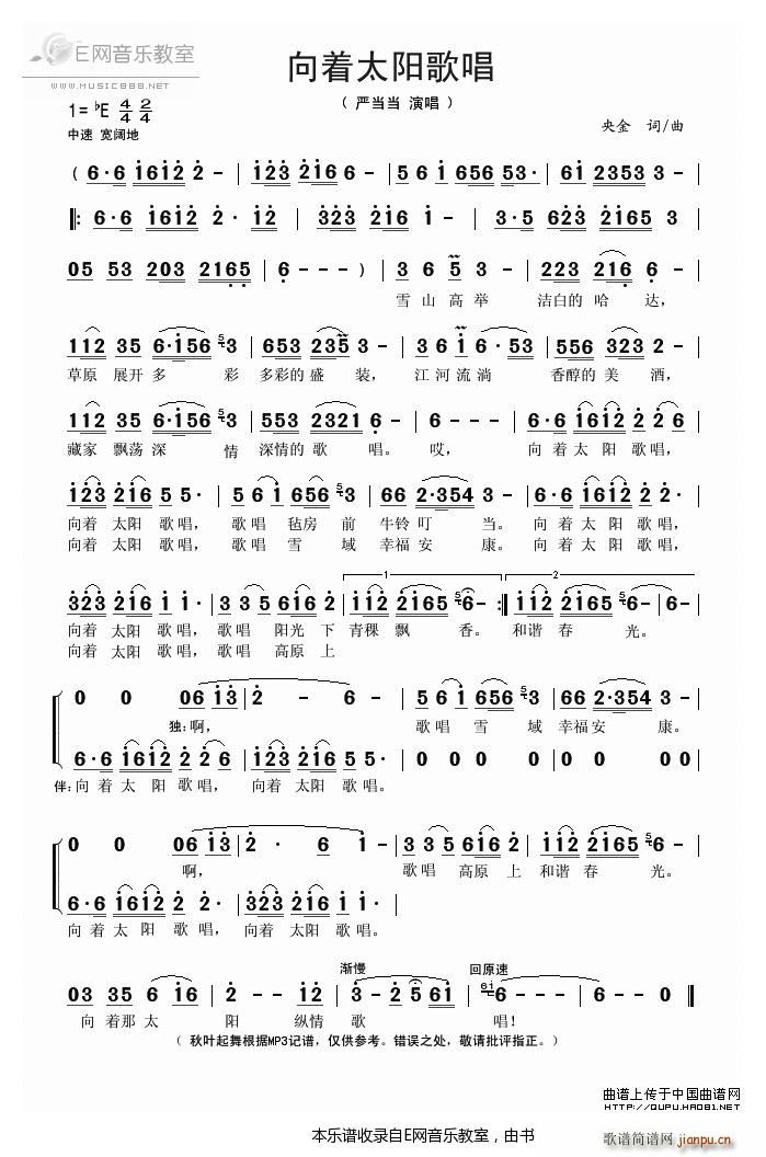 向着太阳歌唱 严当当(十字及以上)1
