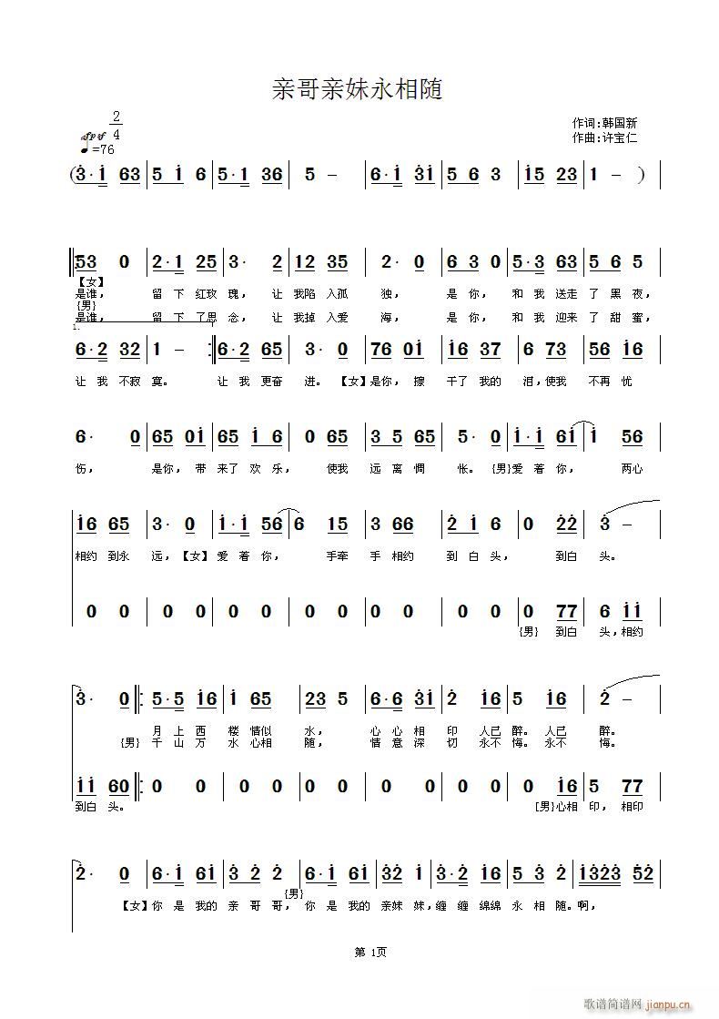 男女声对唱(五字歌谱)1