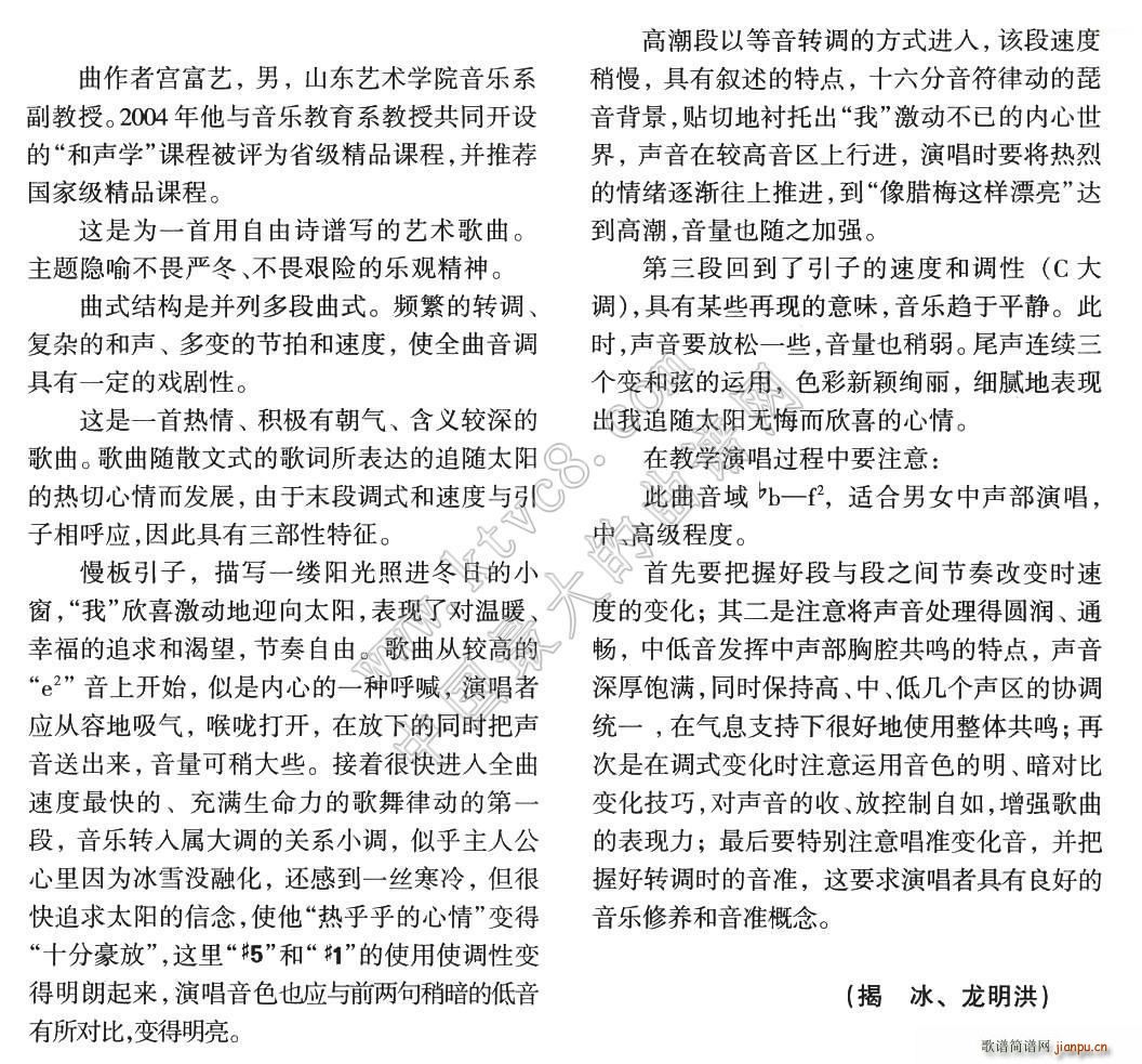 靠近太阳(四字歌谱)7