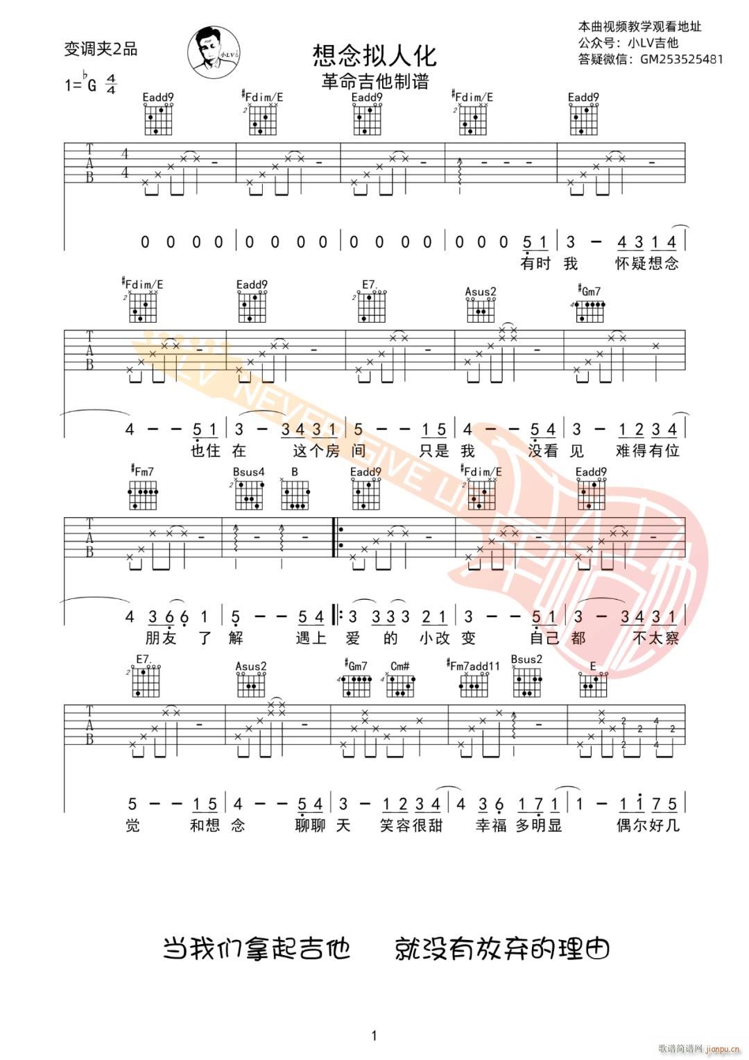 想念拟人化 E调原版编配(吉他谱)1