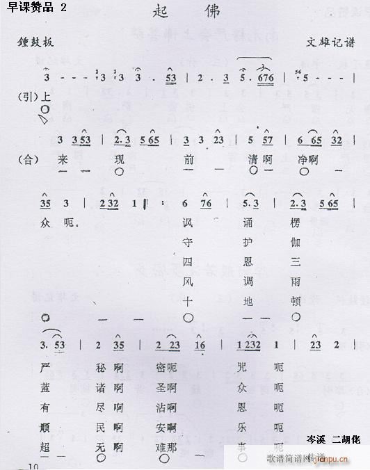 佛歌 早课赞品2(八字歌谱)1