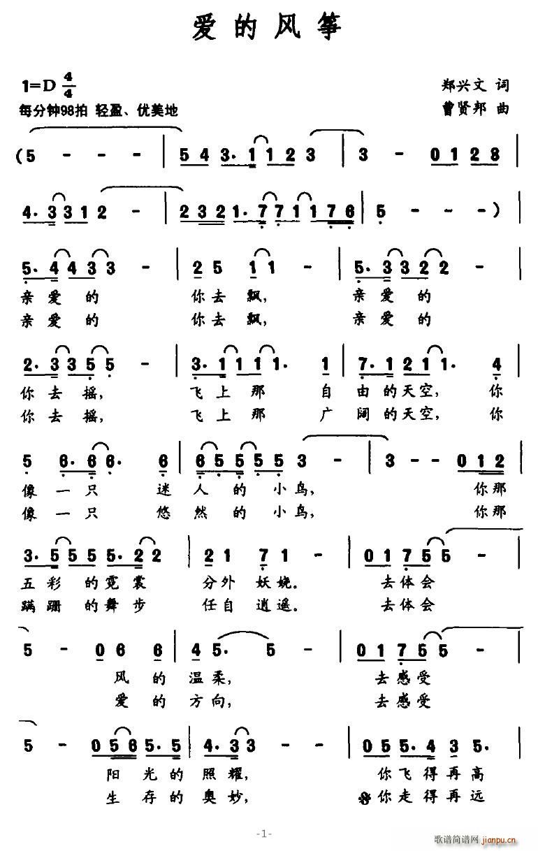 爱的风筝(古筝扬琴谱)1