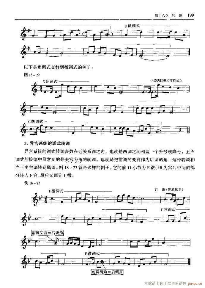 音乐基本理论161-200(十字及以上)39