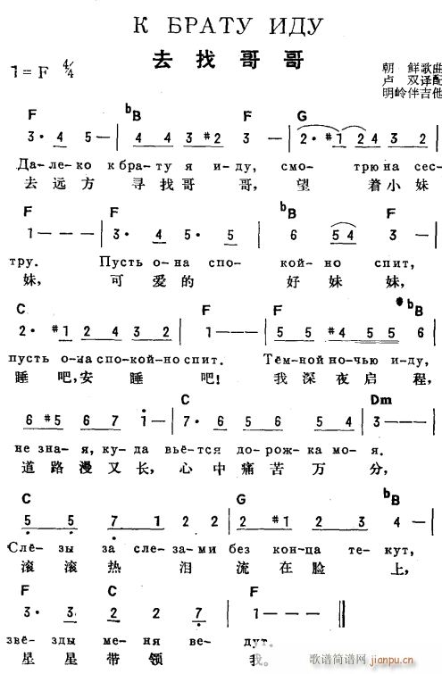 去找哥哥 俄汉双语(九字歌谱)1