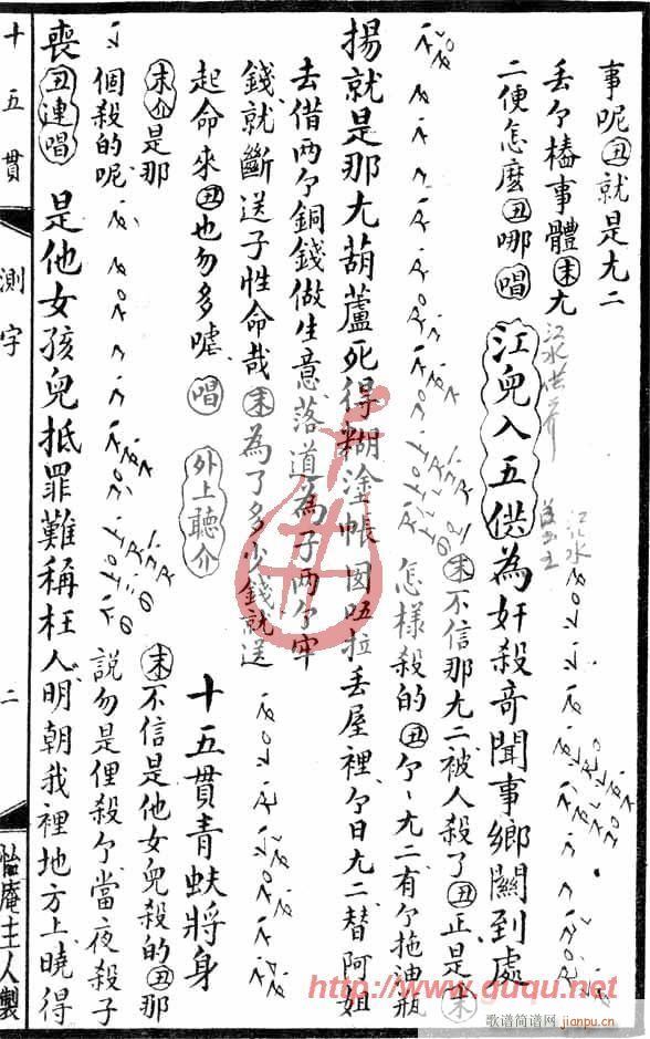 十五贯·测字(六字歌谱)3