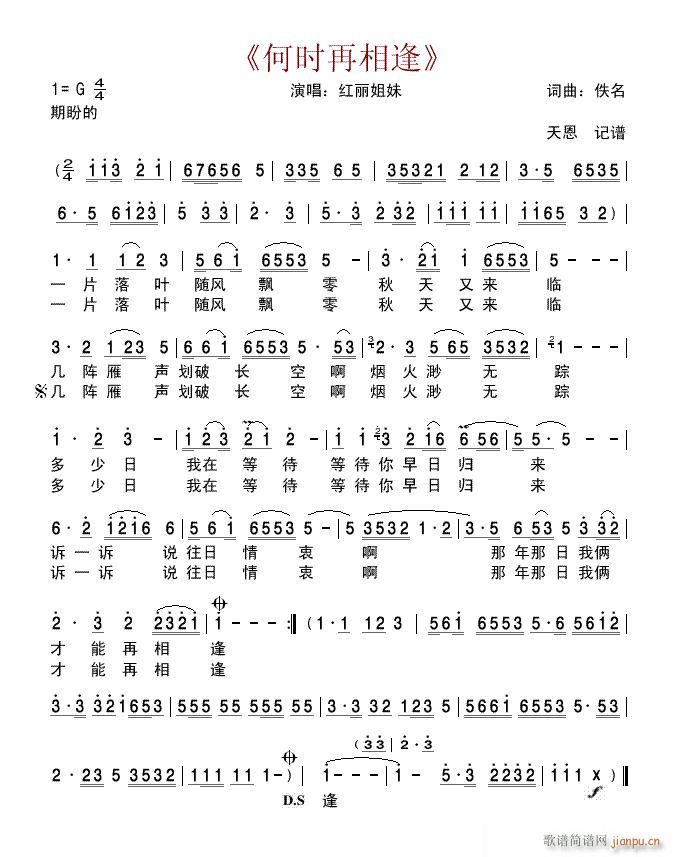 何时再相逢(五字歌谱)1