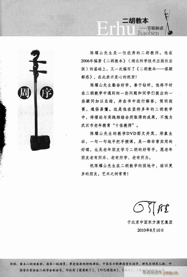 二胡教本 答疑解惑(二胡谱)3