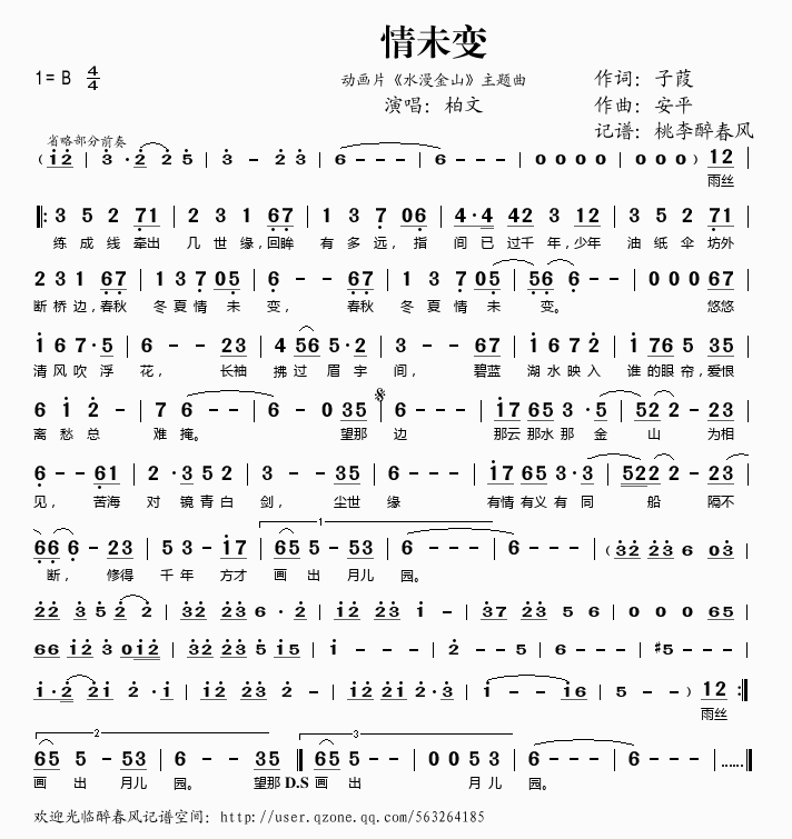 情未变(三字歌谱)1