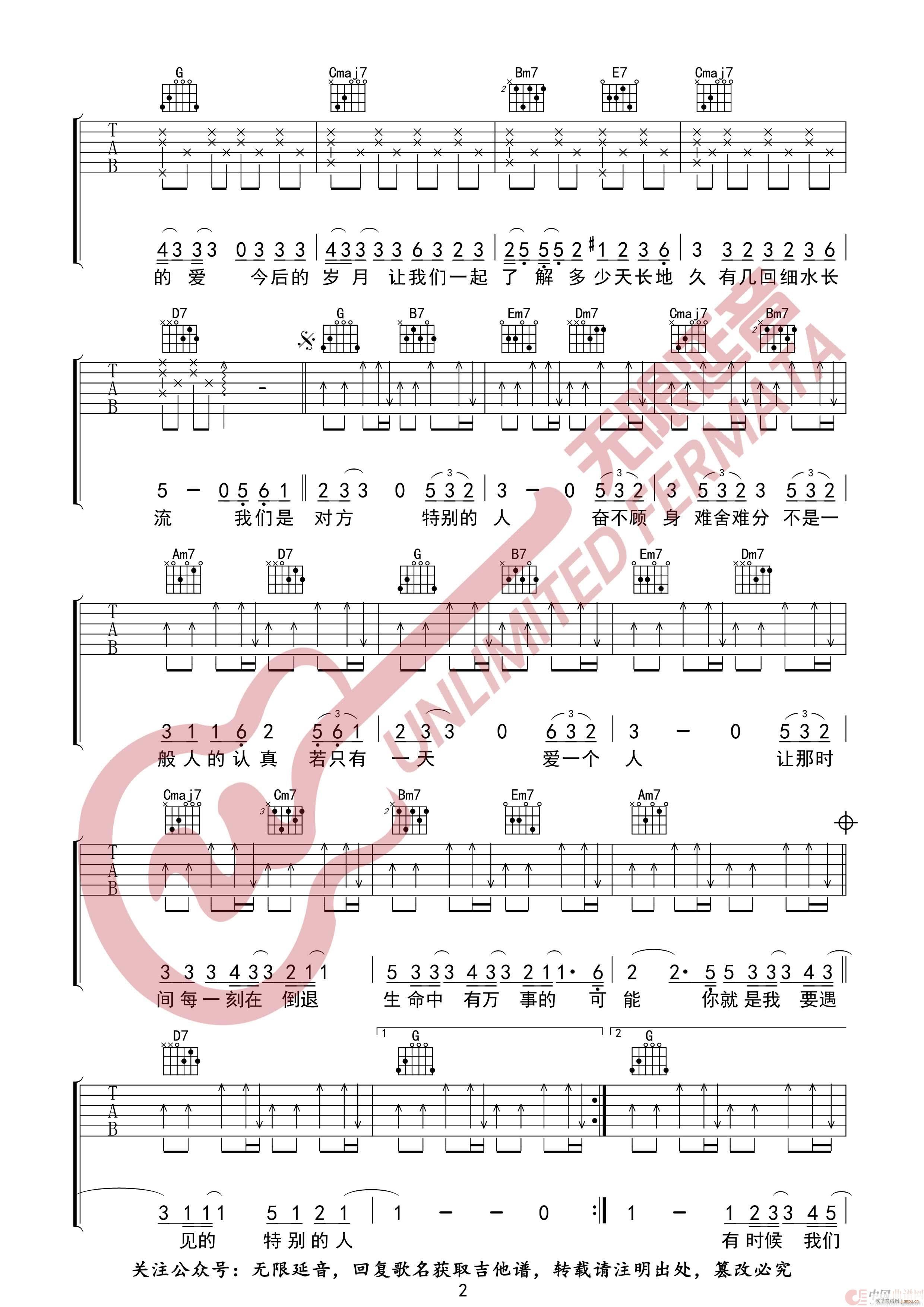 方大同 特别的人 无限延音编配(吉他谱)3
