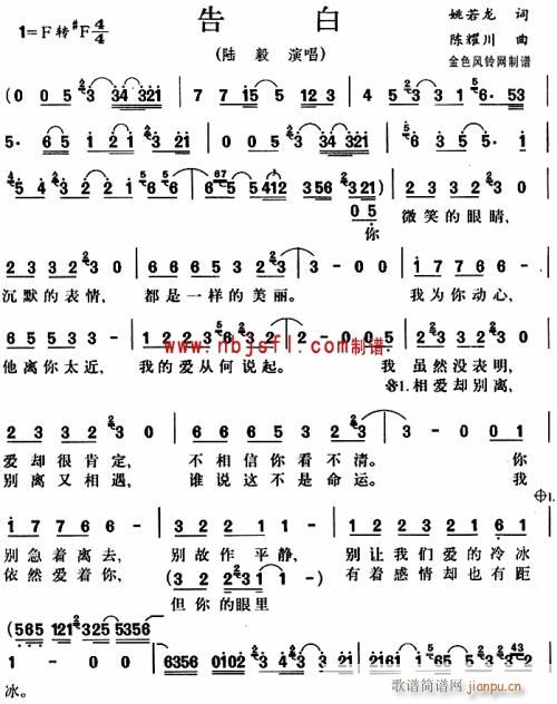 告白--陆毅(六字歌谱)1