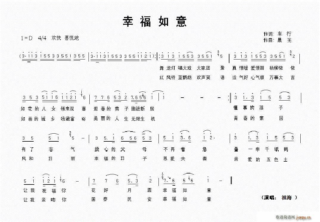 幸福如意(四字歌谱)1