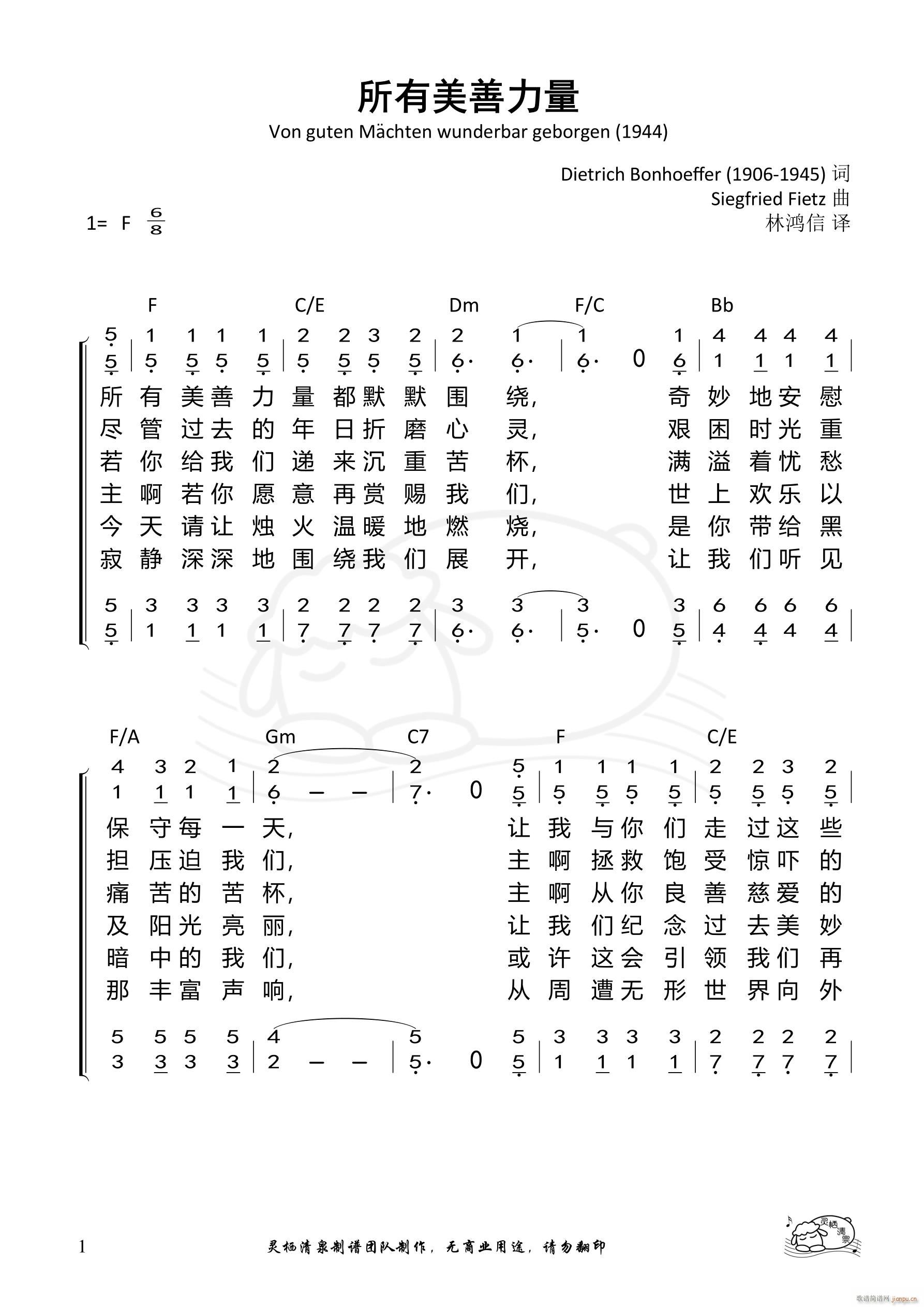 所有美善力量 四声部(十字及以上)1