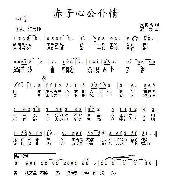 赤子心公仆情(六字歌谱)1