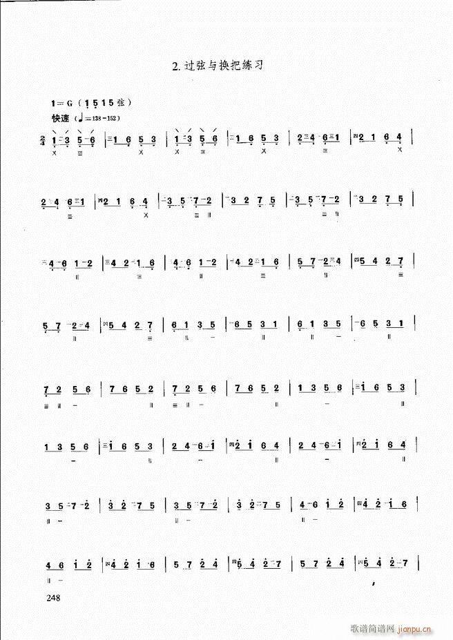 柳琴演奏教程 技巧与练习(十字及以上)8