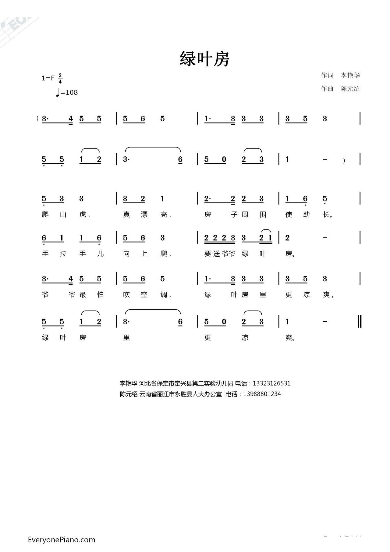 绿叶房(三字歌谱)1