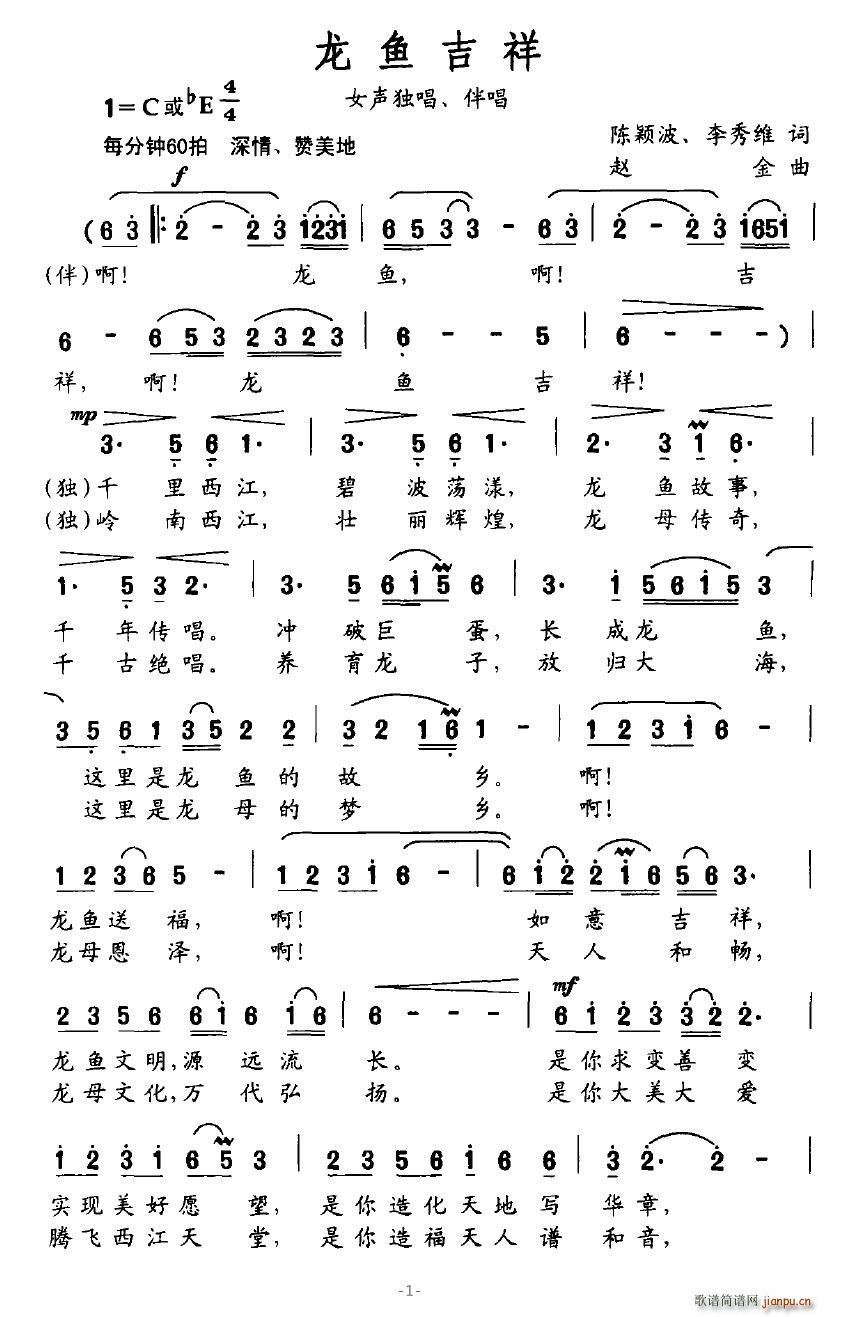 龙鱼吉祥(四字歌谱)1