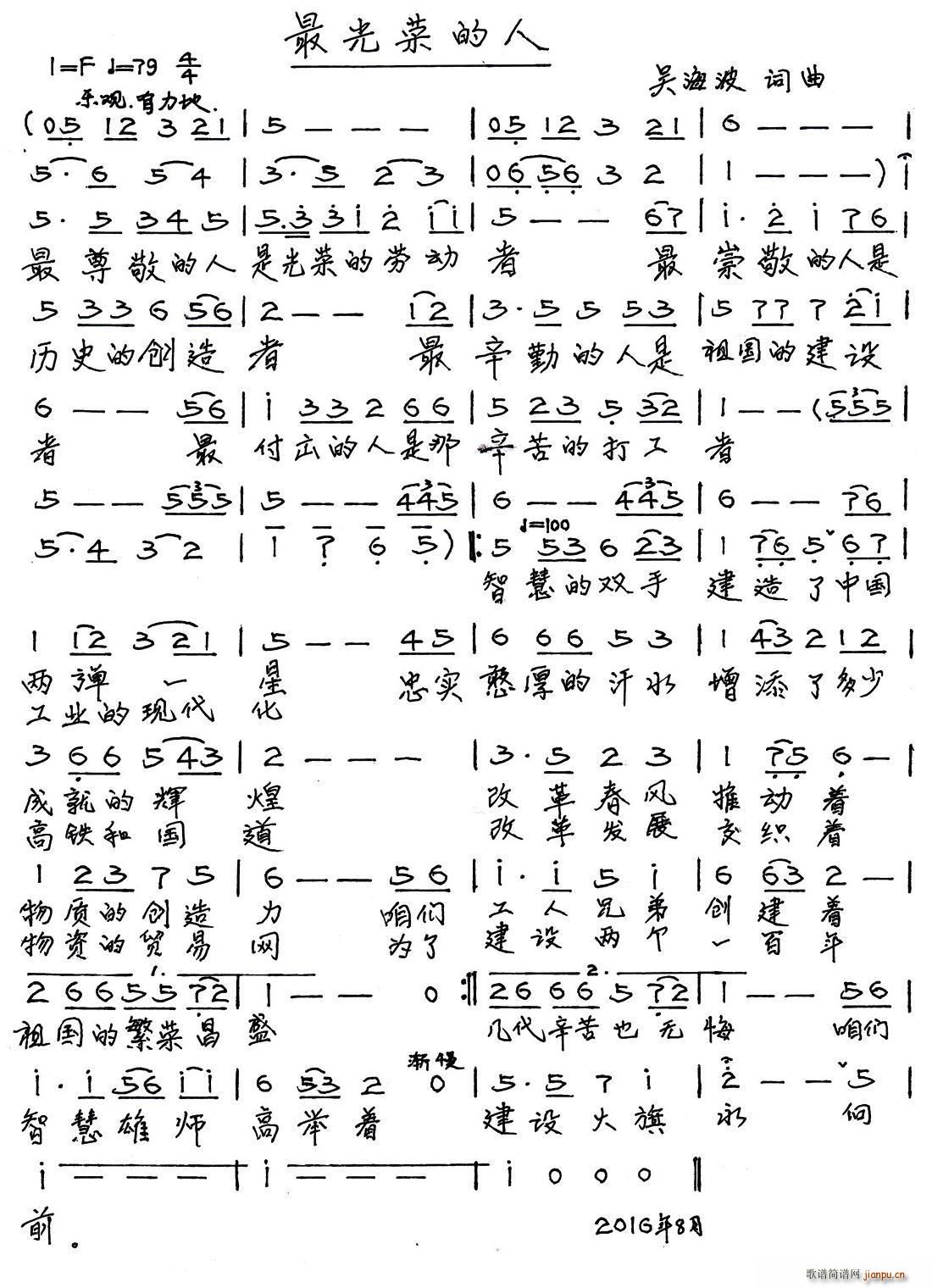 最光荣的人(五字歌谱)1