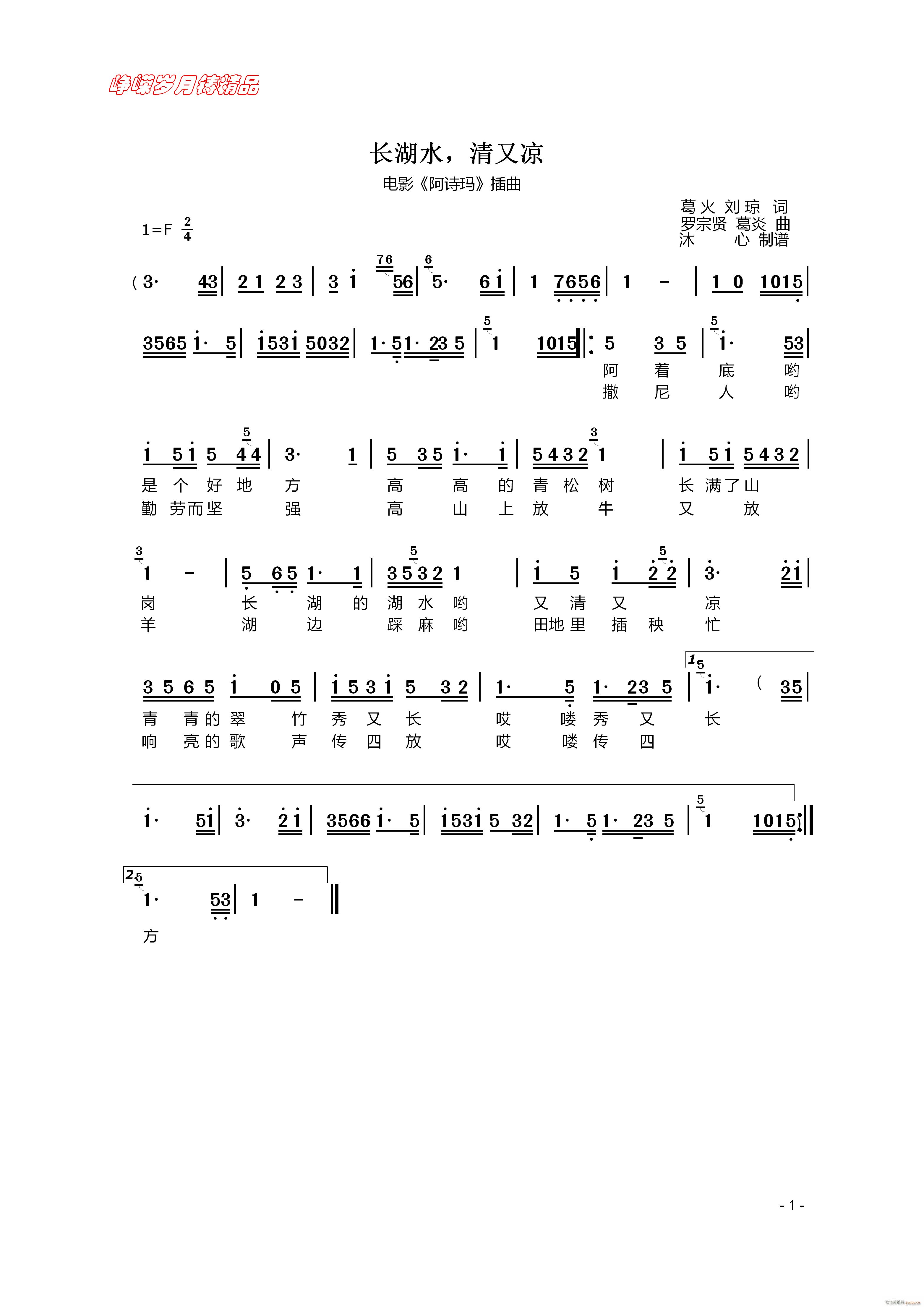 长湖水 清又凉 百年精品(十字及以上)1