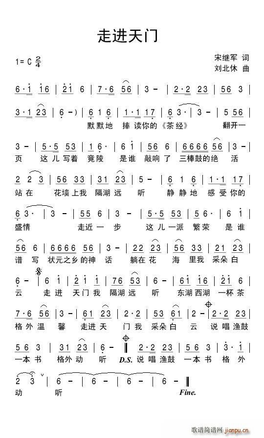 走进天门(四字歌谱)1