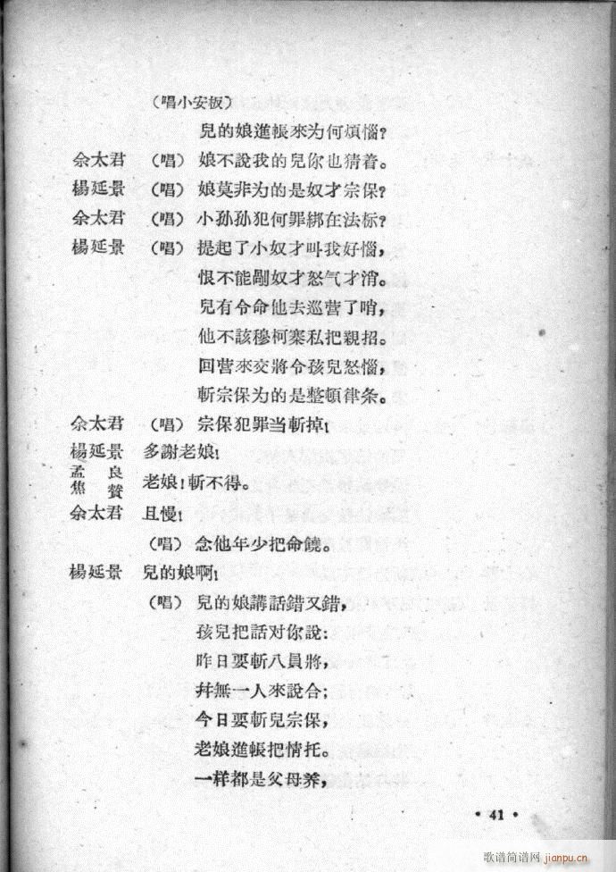 河北梆子选集 第四集(十字及以上)43
