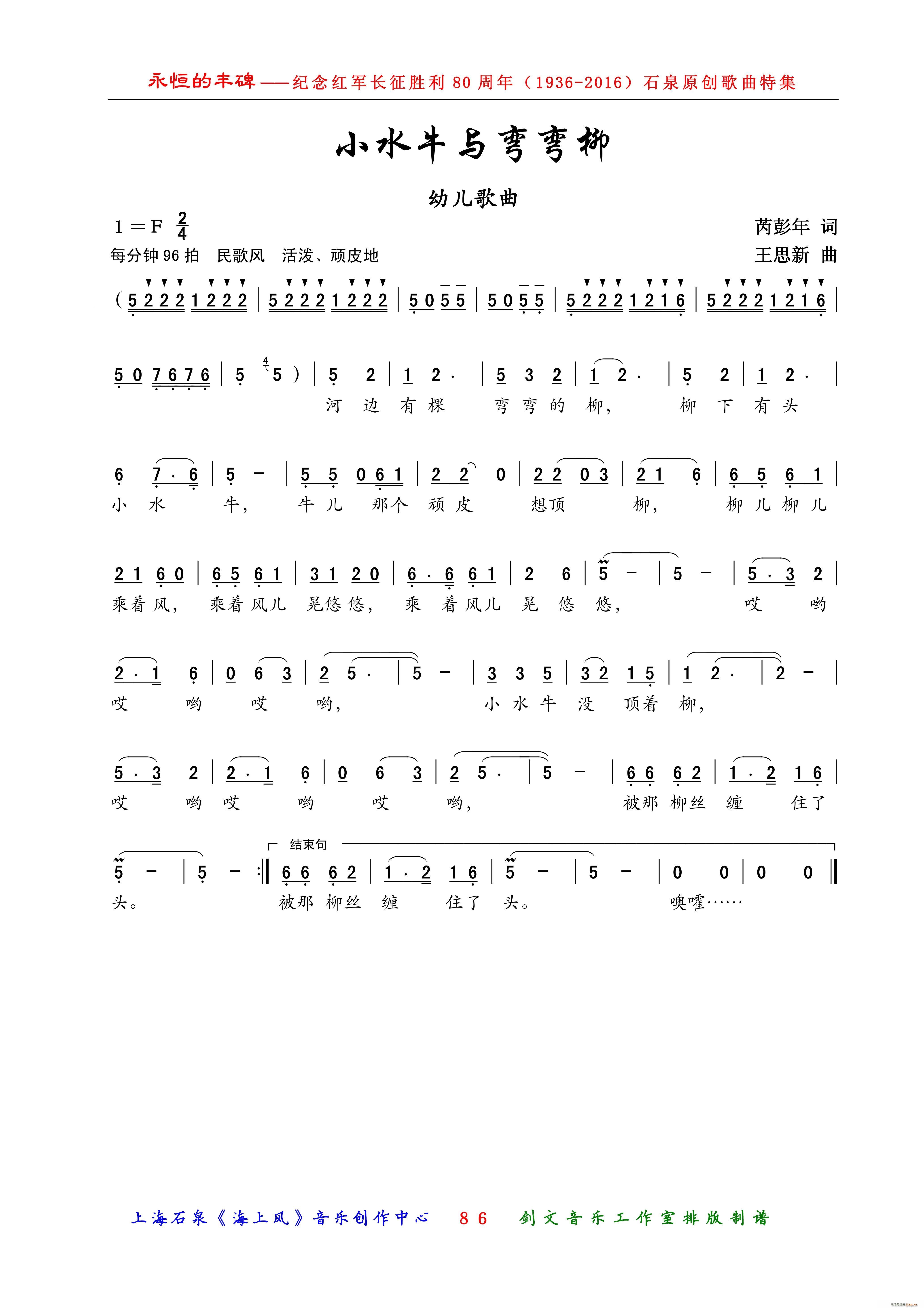 小水牛与弯弯柳 幼儿歌曲(十字及以上)1