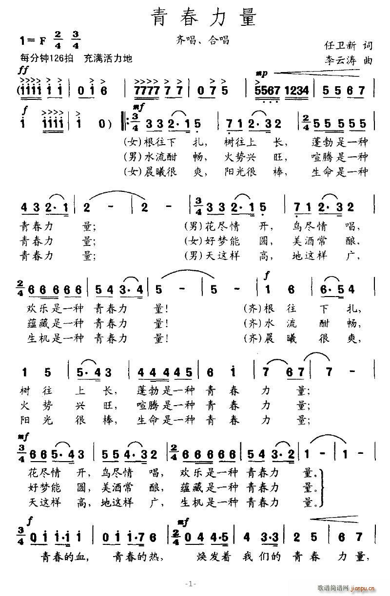 青春力量(四字歌谱)1