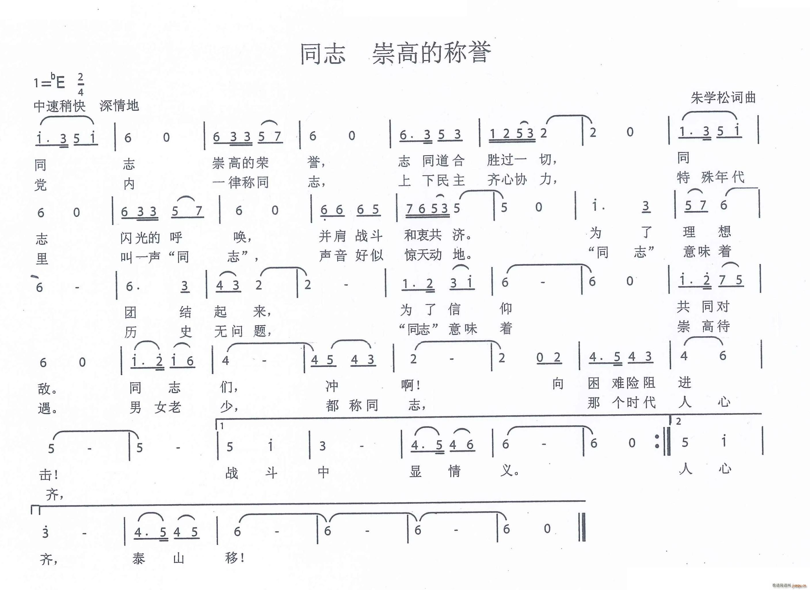 同志 崇高的称誉(八字歌谱)1