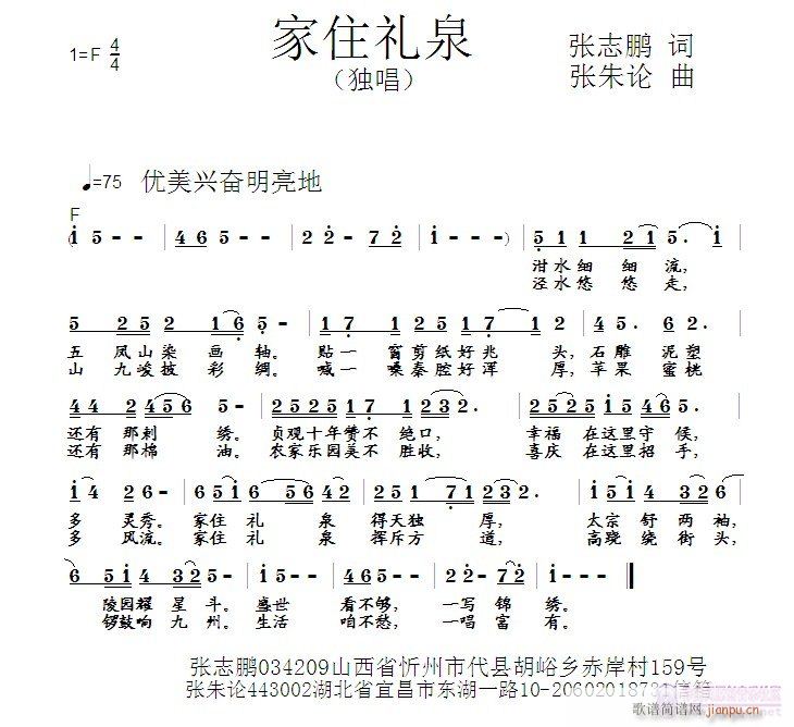 家住礼泉(四字歌谱)1