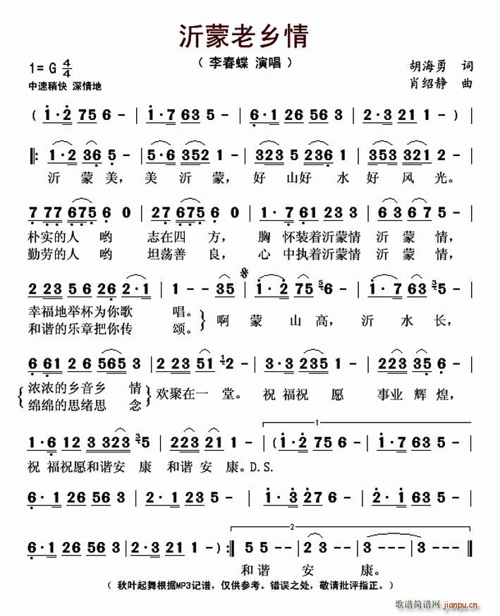 沂蒙老乡情 李春蝶(九字歌谱)1