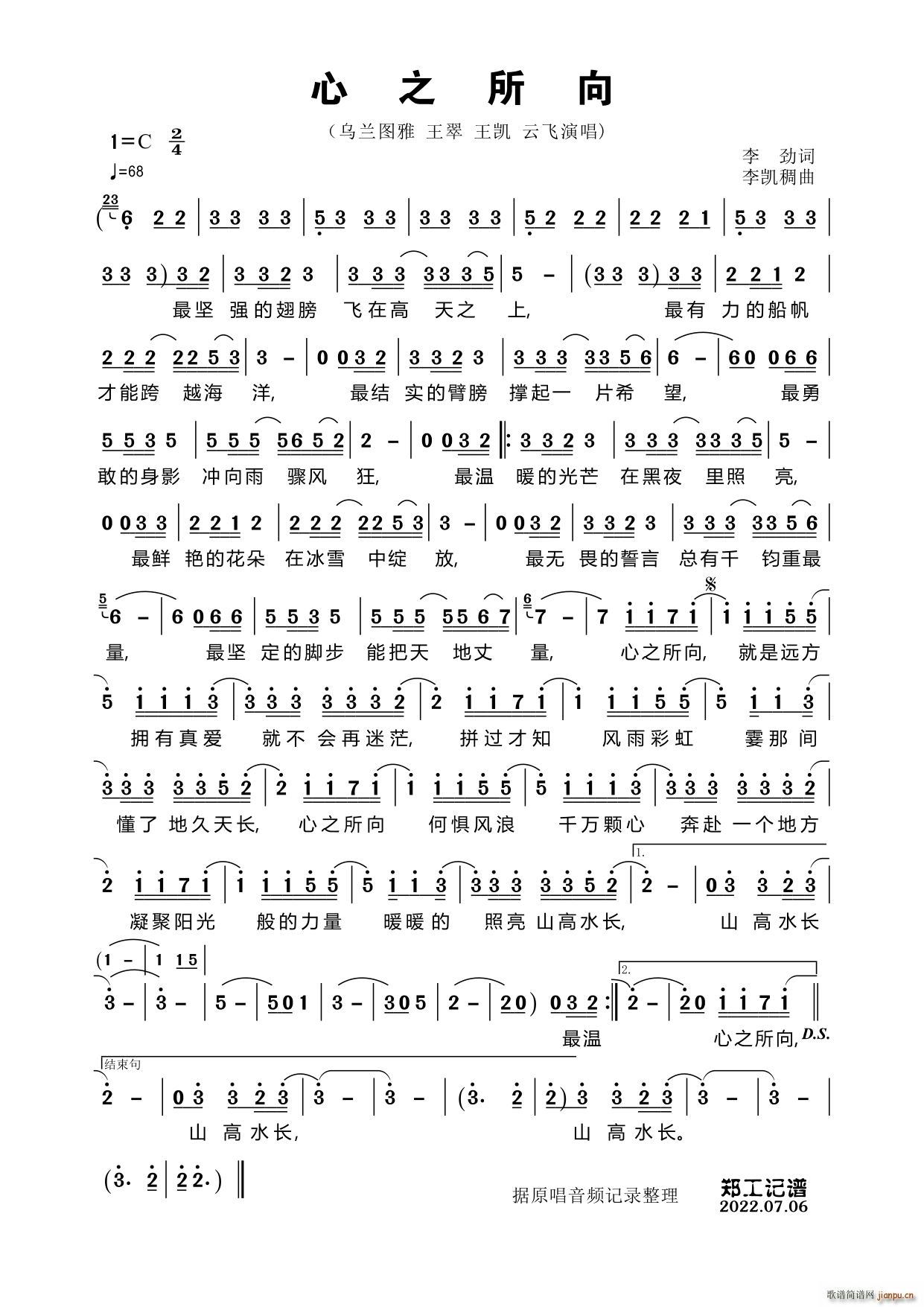 心之所向(合唱谱)1