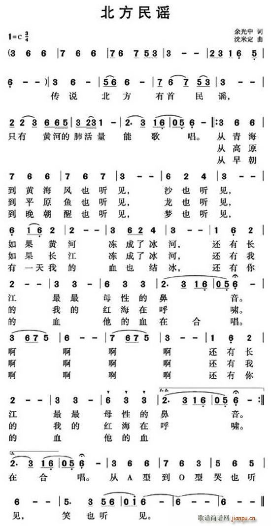 北方民谣(四字歌谱)1