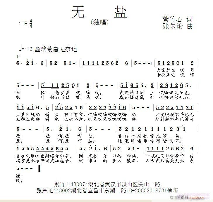 无盐(二字歌谱)1