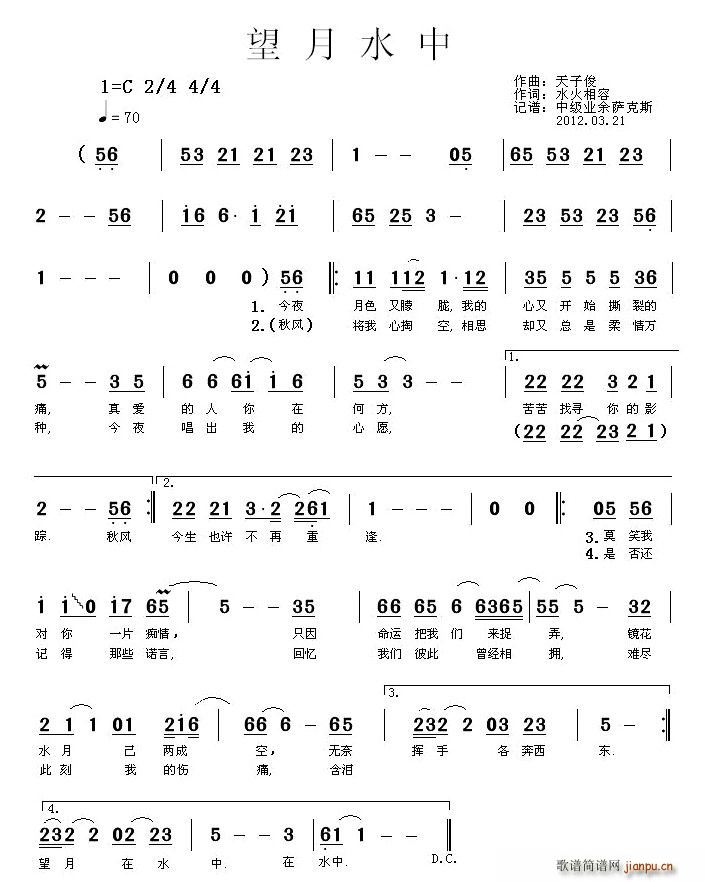 望月水中(四字歌谱)1