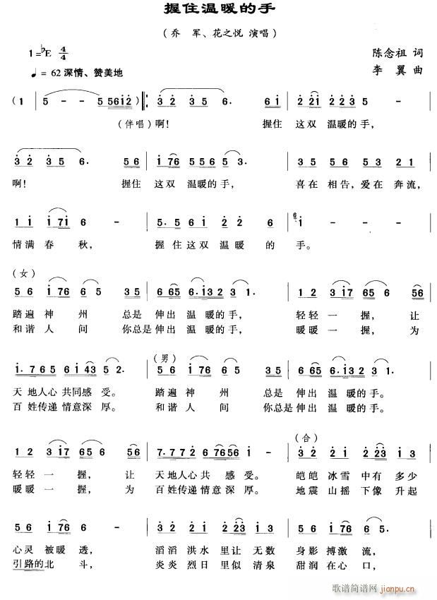 握住温暖的手1(七字歌谱)1