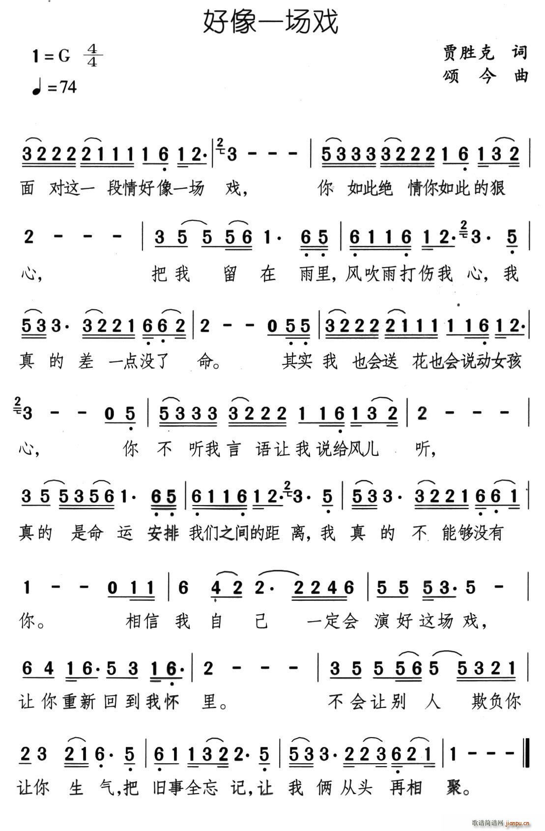 好像一场戏(五字歌谱)1