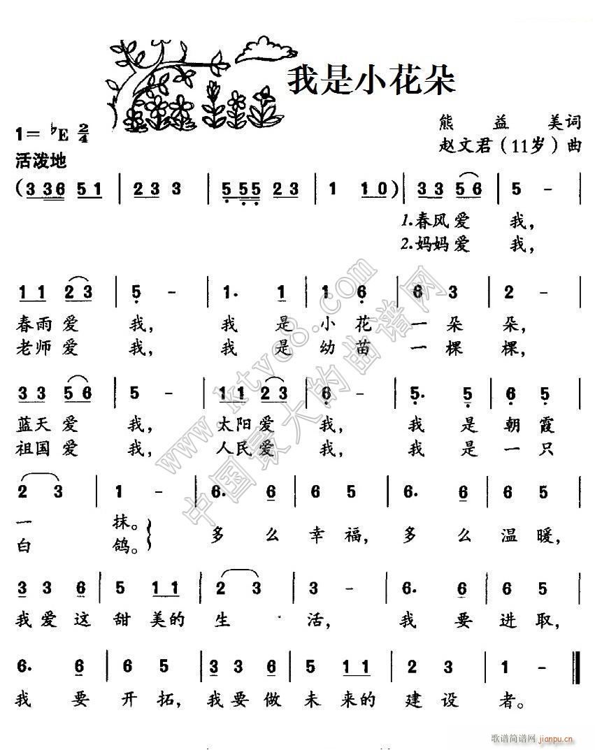 我是 小花朵(六字歌谱)1