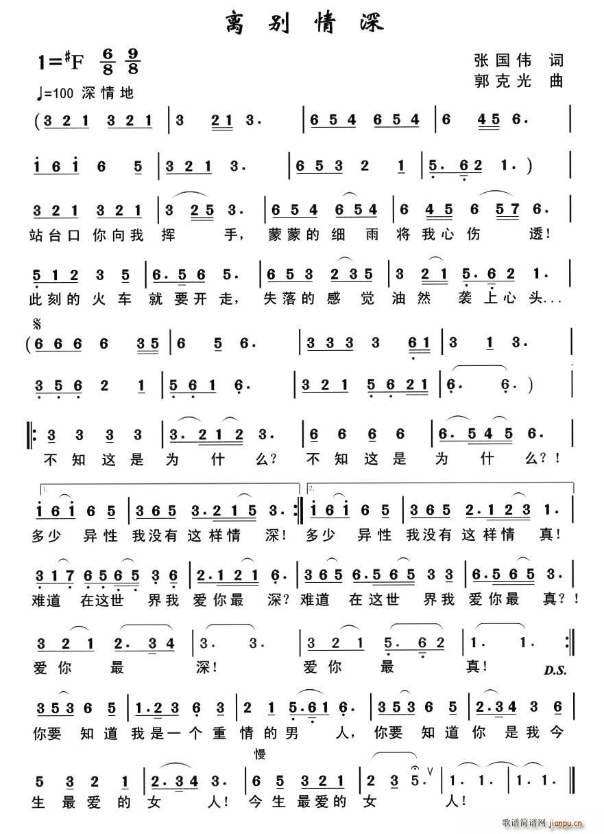 离别情深(四字歌谱)1